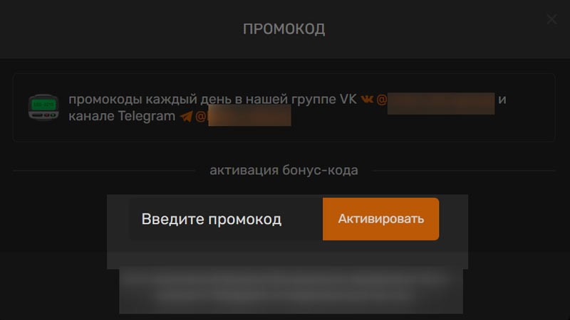 Использование промокода