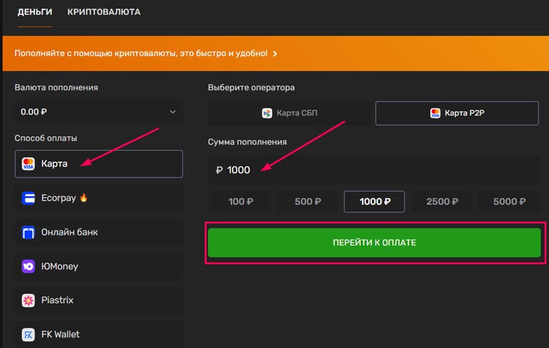 Раздел для пополнения баланса